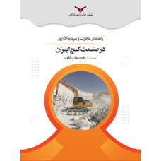 راهنمای تجارت و سرمایه گذاری در صنعت گچ ایران 